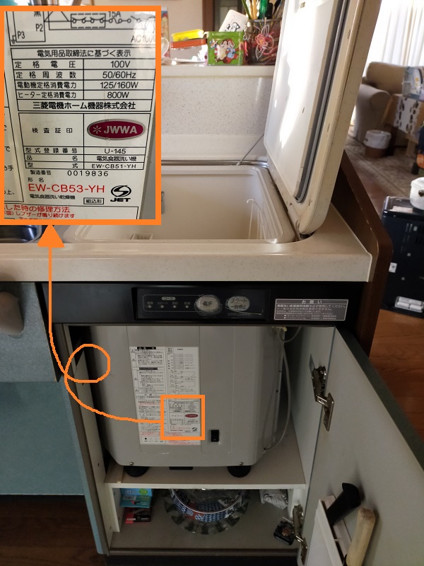 ヤマハトップオープン食洗機取替え交換工事　食洗機品番位置確認